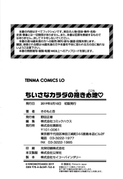 Page 213 of Chiisana Karada no Dakigokochi