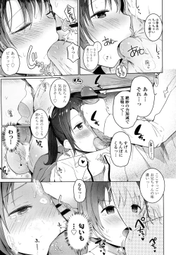 Page 82 of Chiisana Karada no Dakigokochi