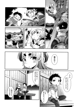 Page 117 of Youkai Koryouriya ni Youkoso - Welcome to apparition small restaurant