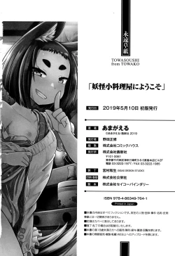 Page 215 of Youkai Koryouriya ni Youkoso - Welcome to apparition small restaurant