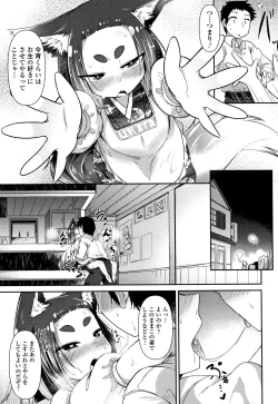 Page 82 of Youkai Koryouriya ni Youkoso - Welcome to apparition small restaurant
