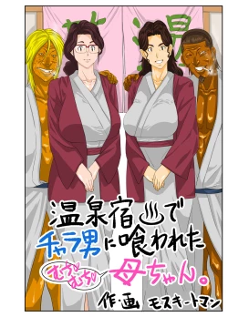 Page 4 of Onsenyado de Charachan.