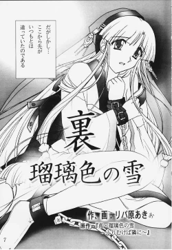 Page 5 of Ura - Ruriiro no Yuki