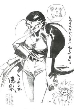 Page 32 of EroEro Comic