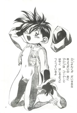 Page 3 of EroEro Comic