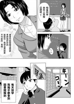 Page 4 of Houkago no Kojin Jugyou