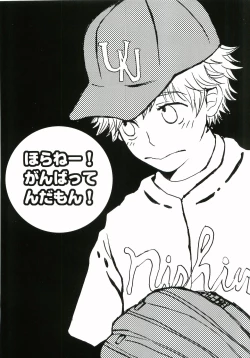 Page 2 of Horane! Ganbattendamon!