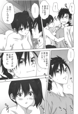 Page 18 of Akagi to Kaga to Teitoku no Ichinichi