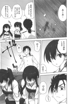 Page 8 of Akagi to Kaga to Teitoku no Ichinichi