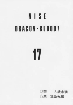 Page 3 of Nise Dragon Blood 17