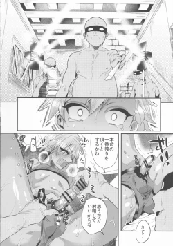 Page 13 of Yokuboukaiki Damashi Beit Satsuei