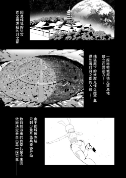 Page 2 of Taimamiko Yorihime