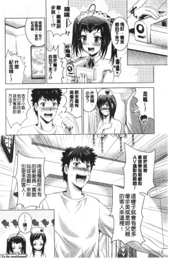 Page 207 of Bijin Sanshimai to LoveHo Hajimemashita! Jou | 美人三姉妹們一起來開始經營賓館! 上