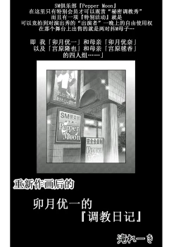 Page 186 of Haha to Ko no Kanbi na Choukyou Kouza 2