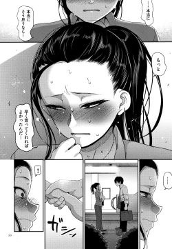 Page 12 of Genkai Seiyoku