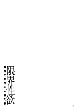 Page 171 of Genkai Seiyoku