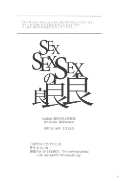 Page 20 of SEX SEX SEX no Yoi Yoi Yoi