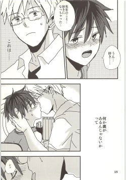 Page 14 of Kimi to Himitsu no Jugyou