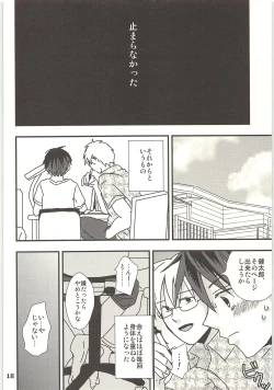 Page 17 of Kimi to Himitsu no Jugyou