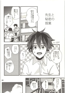 Page 45 of Kimi to Himitsu no Jugyou