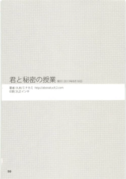 Page 49 of Kimi to Himitsu no Jugyou