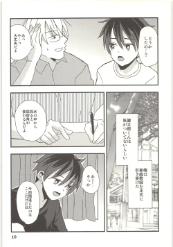 Page 9 of Kimi to Himitsu no Jugyou