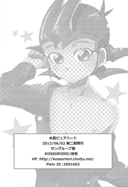 Page 29 of Suisei pure heart