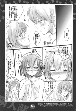 Page 16 of Yukimura no Tsuiteru Hanashi