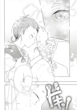 Page 9 of Hazukashigari Line