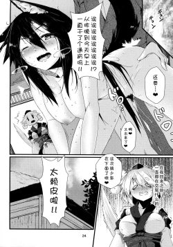 Page 24 of Inu no Onee-chan no Hatsujou Nihikime