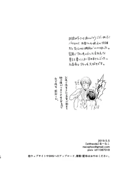 Page 18 of Whipped Cream Brotherhood