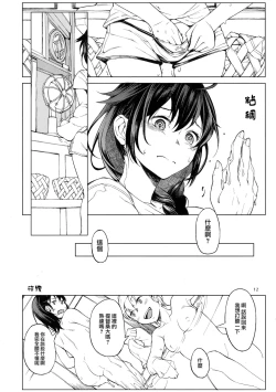 Page 12 of Chiisana Chinjufu no Yamashigure