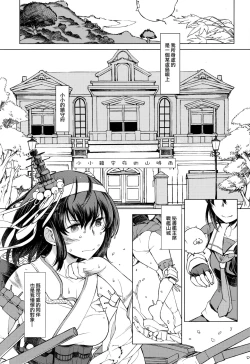 Page 3 of Chiisana Chinjufu no Yamashigure