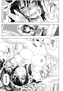 Page 21 of Chiisana Chinjufu no Yamashigure