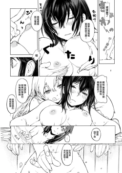 Page 8 of Chiisana Chinjufu no Yamashigure