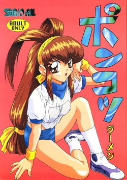 Page 1 of Ponkotsu Ramen