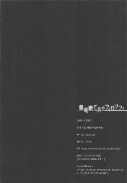 Page 17 of Muishiki Otome no Philosophy