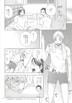 Page 17 of Sugawara-san no Gohoubi Ice