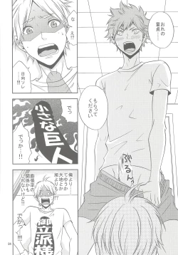 Page 23 of Sugawara-san no Gohoubi Ice