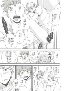 Page 26 of Sugawara-san no Gohoubi Ice