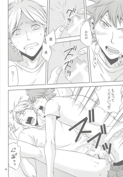 Page 29 of Sugawara-san no Gohoubi Ice