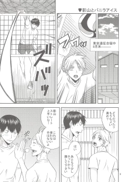 Page 2 of Sugawara-san no Gohoubi Ice