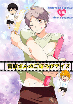 Download Sugawara-san no Gohoubi Ice