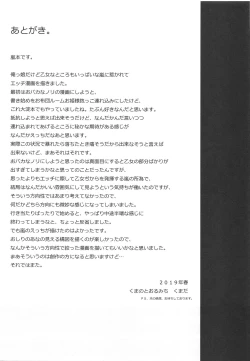 Page 19 of Haru no Arashi