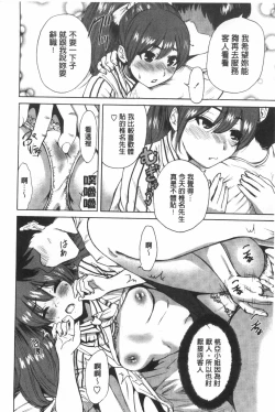 Page 111 of Konkai wa Goen Arimashita, to Iu Koto de. | 這次就算我們倆有緣份、就是這麼回事。