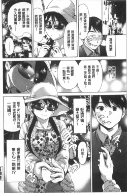 Page 165 of Konkai wa Goen Arimashita, to Iu Koto de. | 這次就算我們倆有緣份、就是這麼回事。
