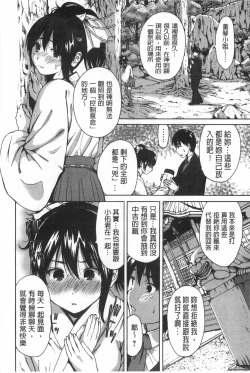 Page 7 of Konkai wa Goen Arimashita, to Iu Koto de. | 這次就算我們倆有緣份、就是這麼回事。