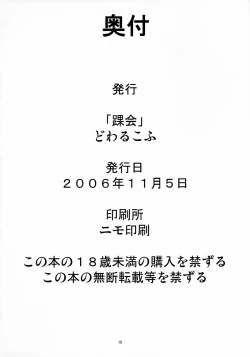 Page 17 of SukuSuku 3