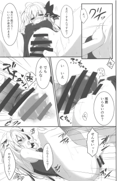 Page 12 of Suisen, Iranai no ka?