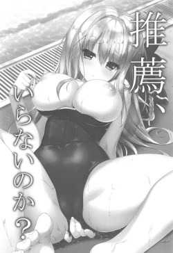 Page 2 of Suisen, Iranai no ka?